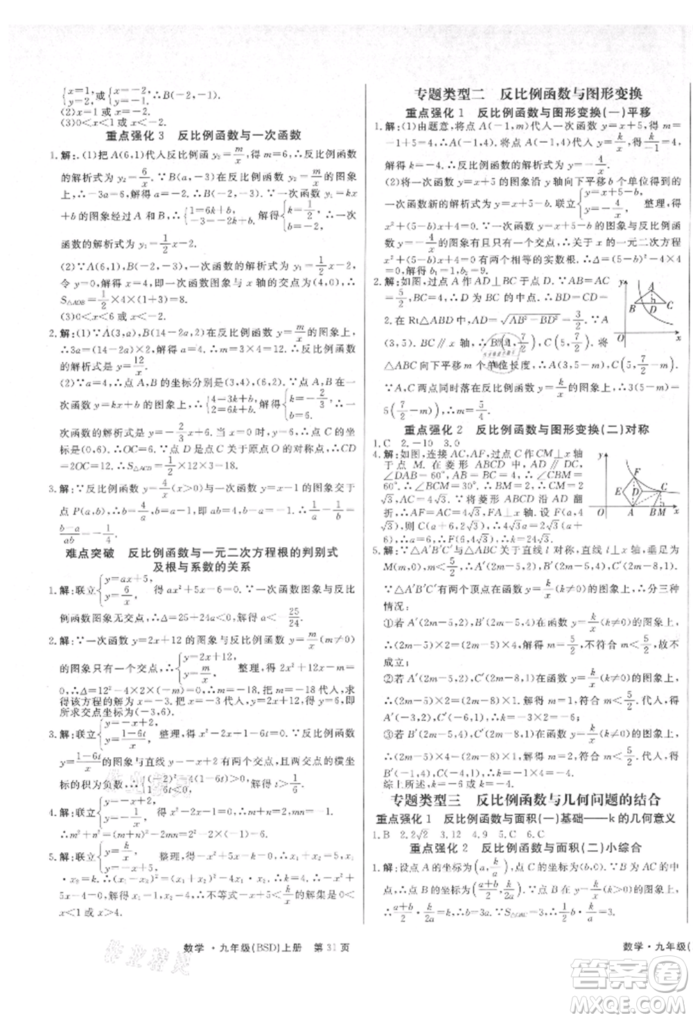 東方出版社2021贏在新課堂九年級(jí)數(shù)學(xué)上冊(cè)北師大版江西專版參考答案