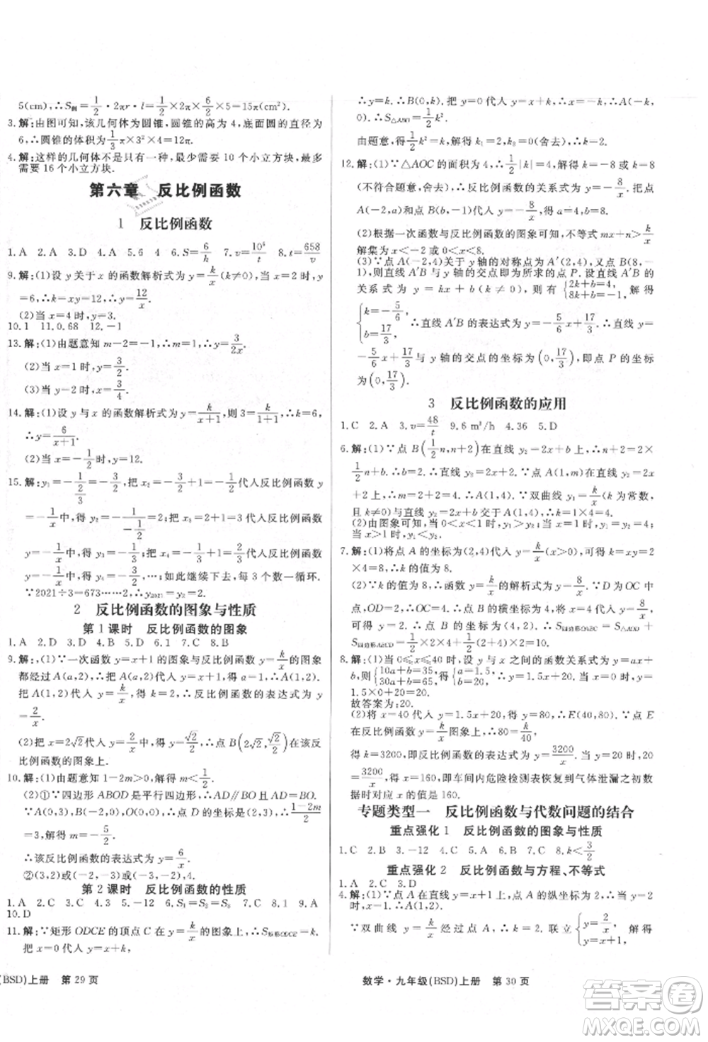 東方出版社2021贏在新課堂九年級(jí)數(shù)學(xué)上冊(cè)北師大版江西專版參考答案