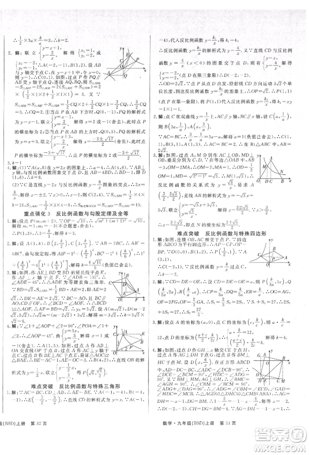 東方出版社2021贏在新課堂九年級(jí)數(shù)學(xué)上冊(cè)北師大版江西專版參考答案
