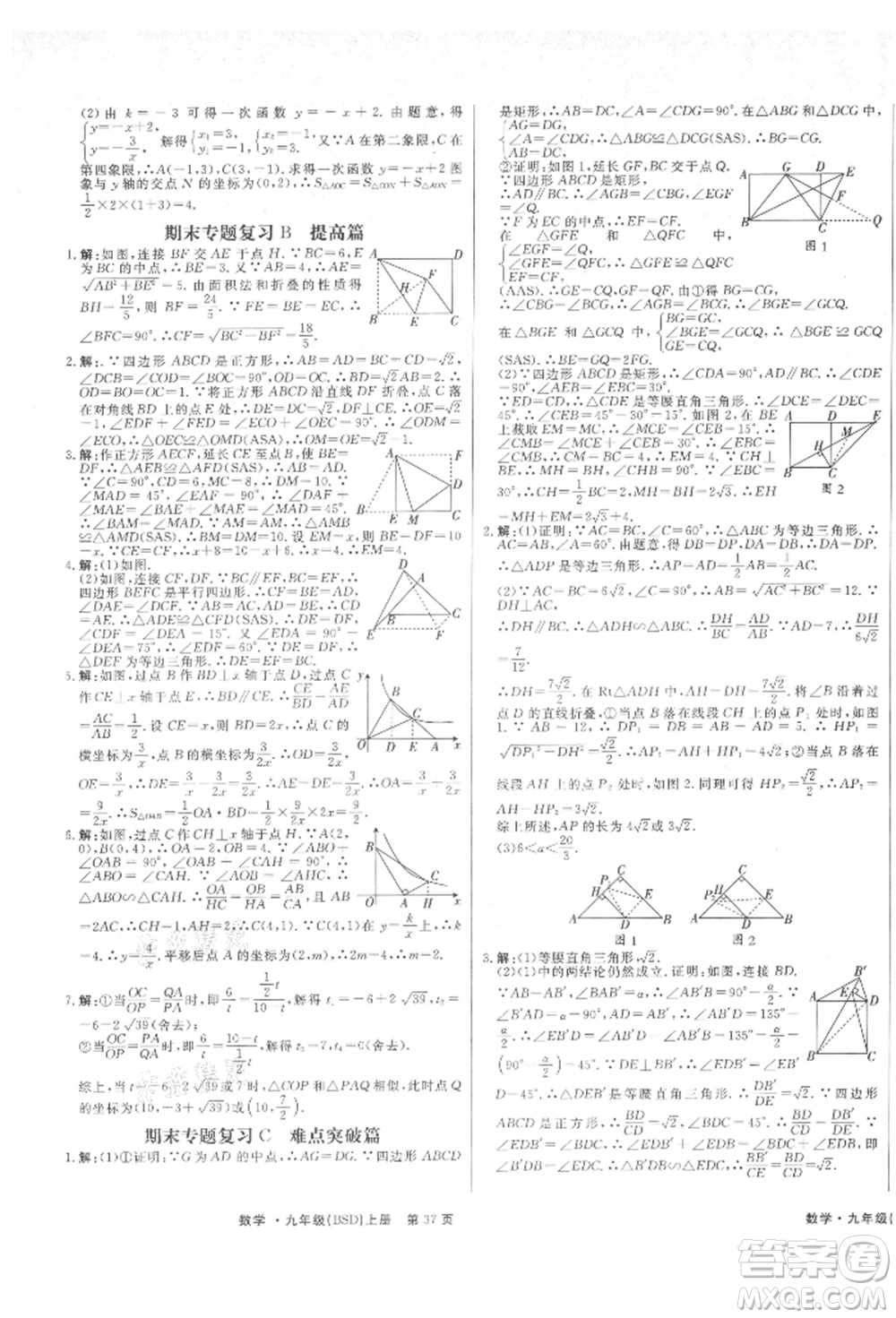 東方出版社2021贏在新課堂九年級(jí)數(shù)學(xué)上冊(cè)北師大版江西專版參考答案