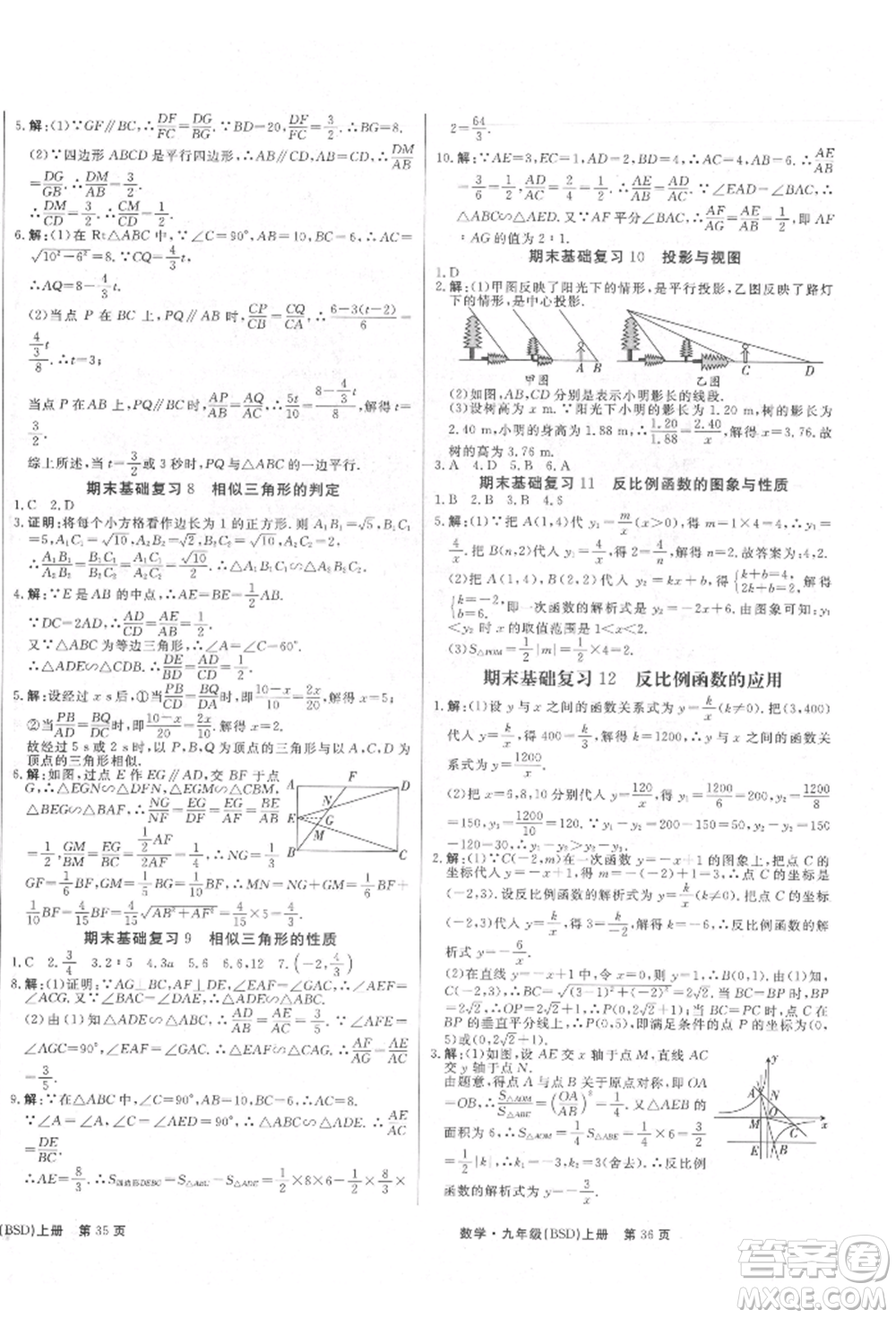 東方出版社2021贏在新課堂九年級(jí)數(shù)學(xué)上冊(cè)北師大版江西專版參考答案