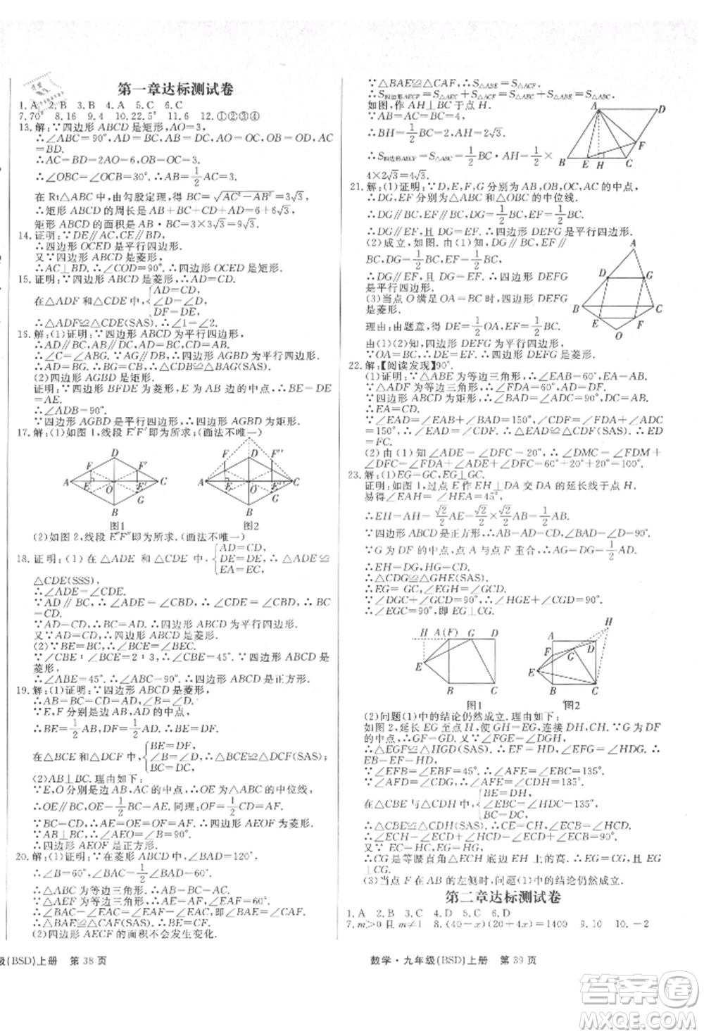 東方出版社2021贏在新課堂九年級(jí)數(shù)學(xué)上冊(cè)北師大版江西專版參考答案