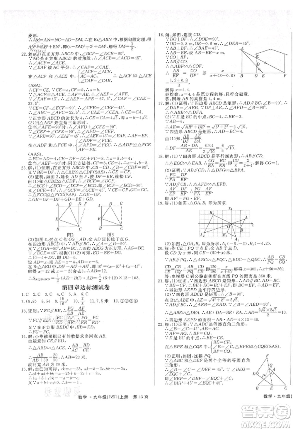 東方出版社2021贏在新課堂九年級(jí)數(shù)學(xué)上冊(cè)北師大版江西專版參考答案