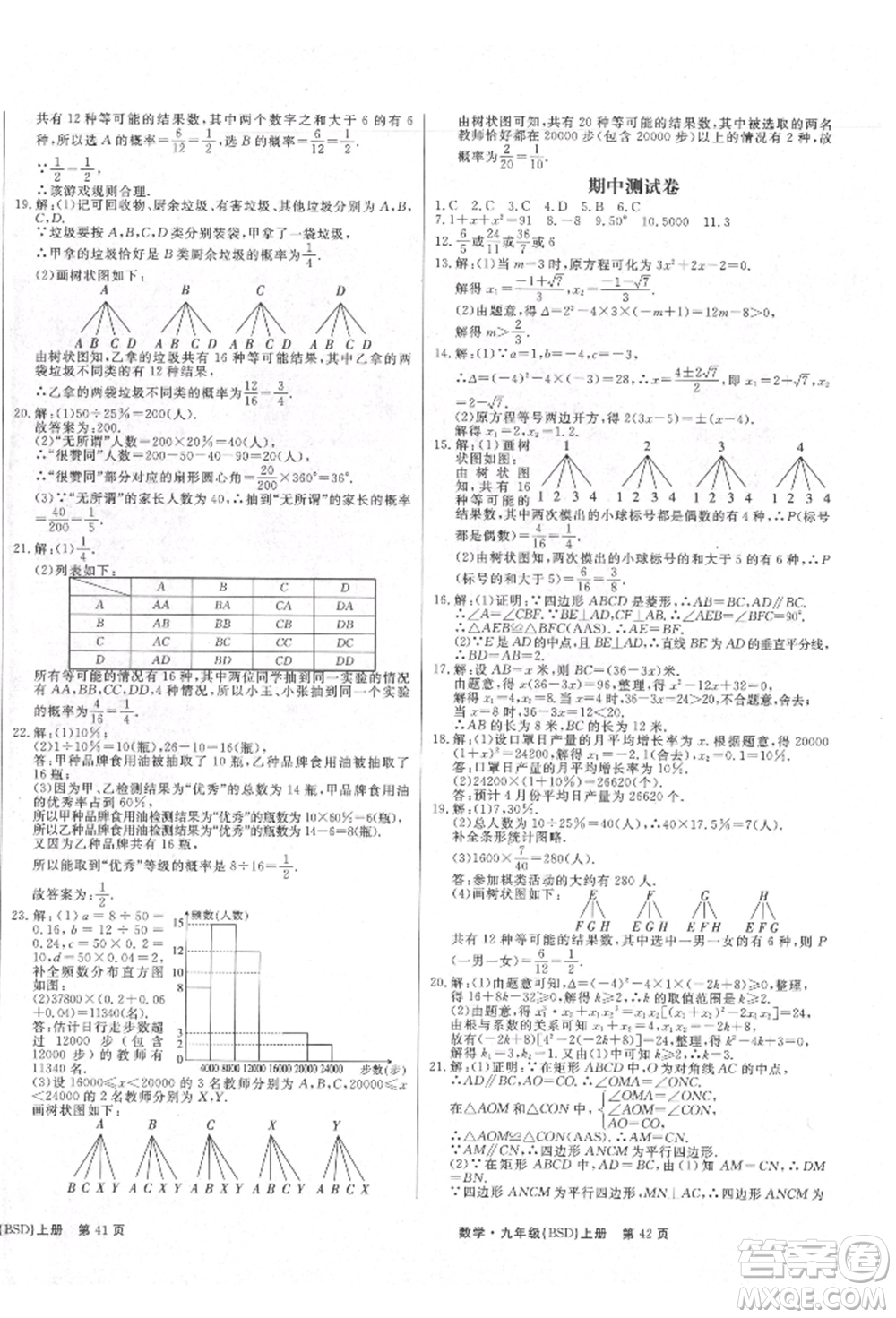東方出版社2021贏在新課堂九年級(jí)數(shù)學(xué)上冊(cè)北師大版江西專版參考答案