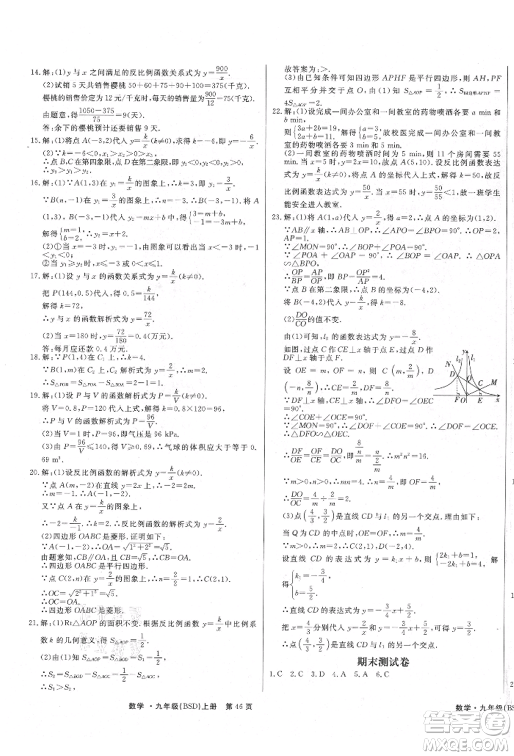 東方出版社2021贏在新課堂九年級(jí)數(shù)學(xué)上冊(cè)北師大版江西專版參考答案