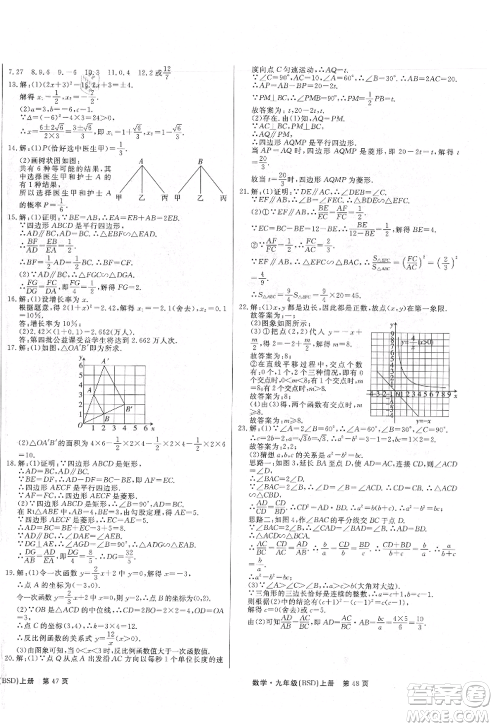 東方出版社2021贏在新課堂九年級(jí)數(shù)學(xué)上冊(cè)北師大版江西專版參考答案
