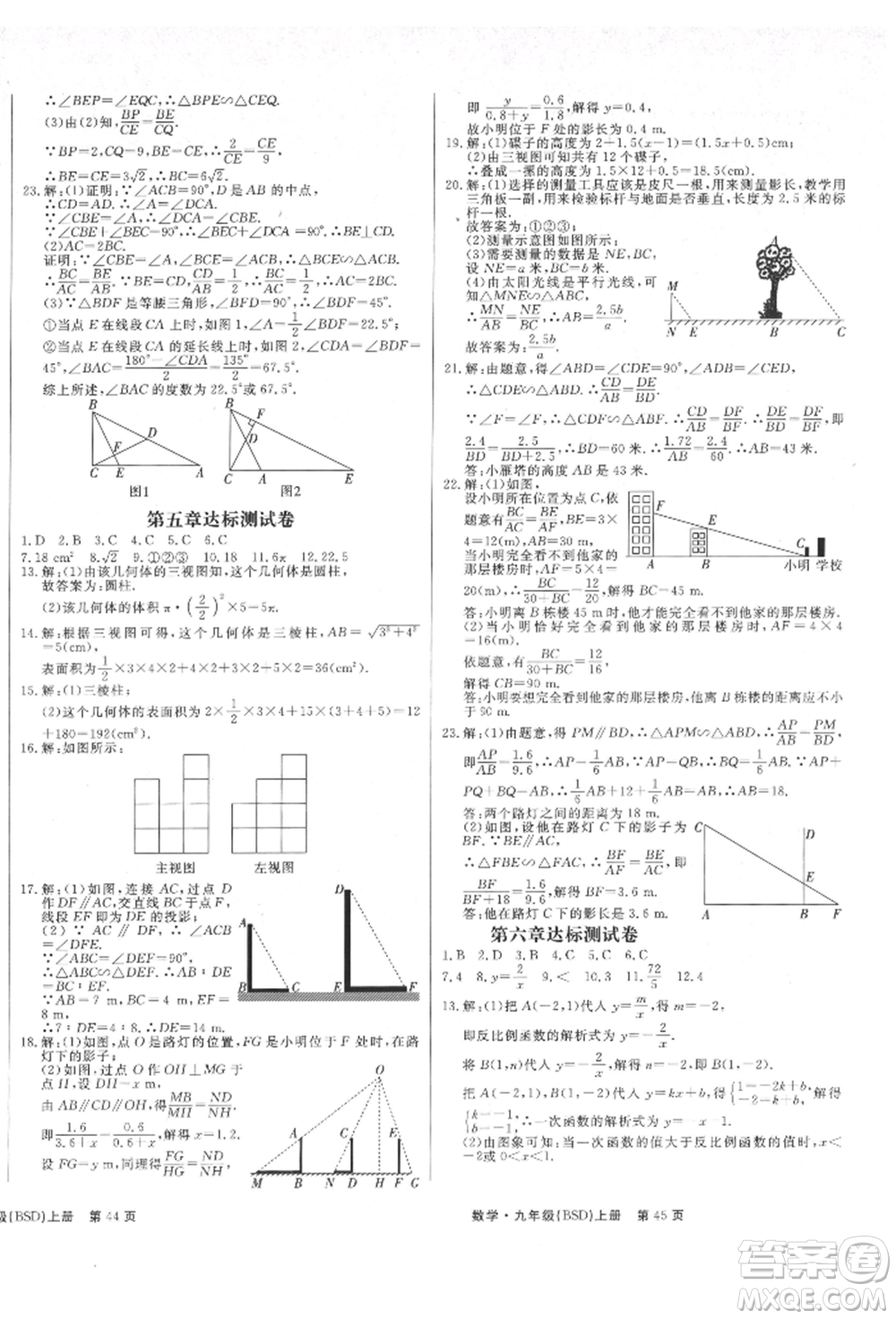 東方出版社2021贏在新課堂九年級(jí)數(shù)學(xué)上冊(cè)北師大版江西專版參考答案