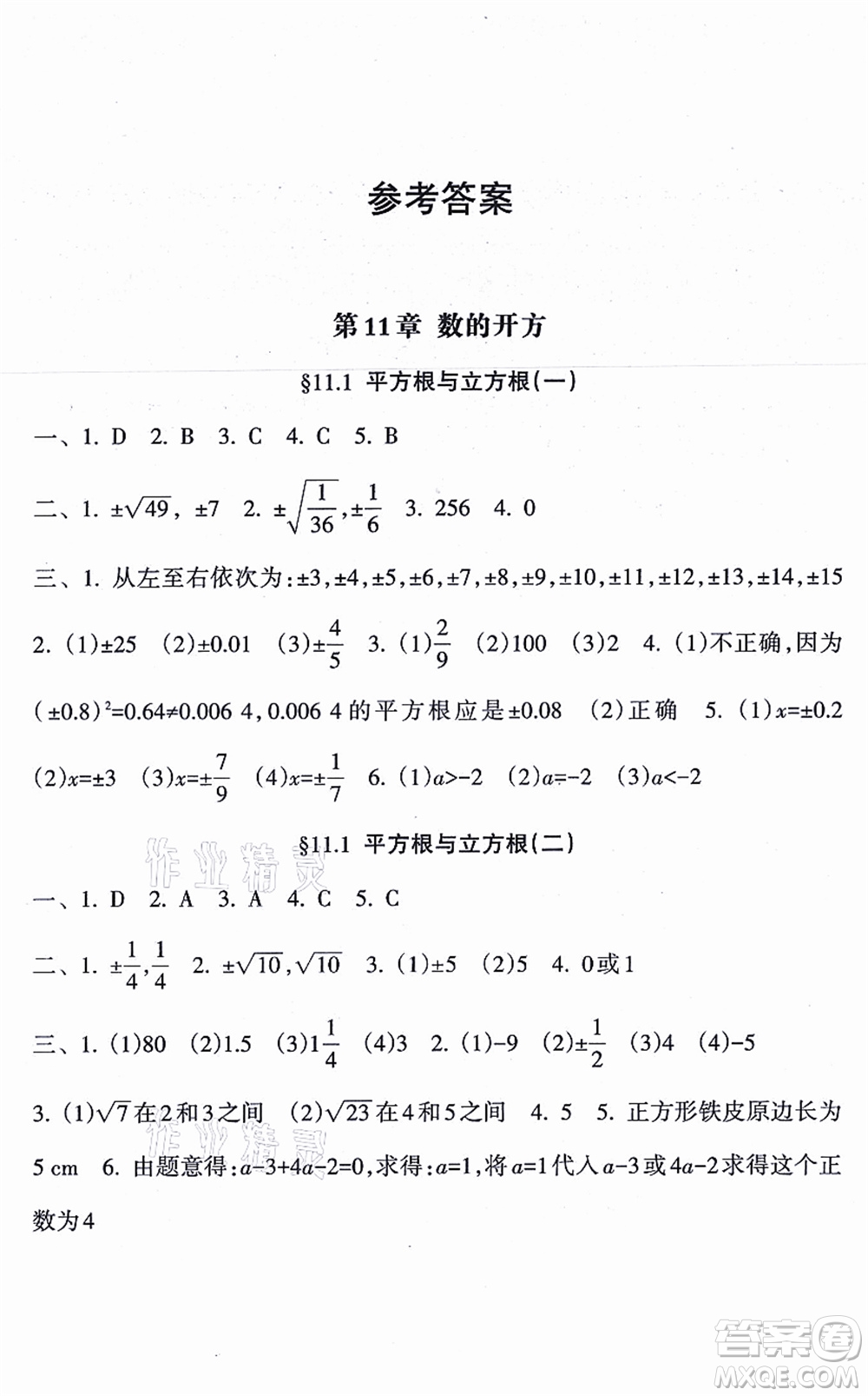 南方出版社2021新課程課堂同步練習冊八年級數學上冊華師版答案
