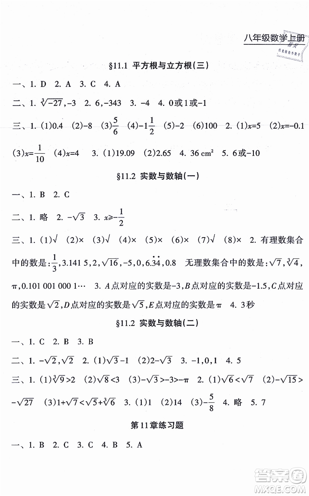 南方出版社2021新課程課堂同步練習冊八年級數學上冊華師版答案