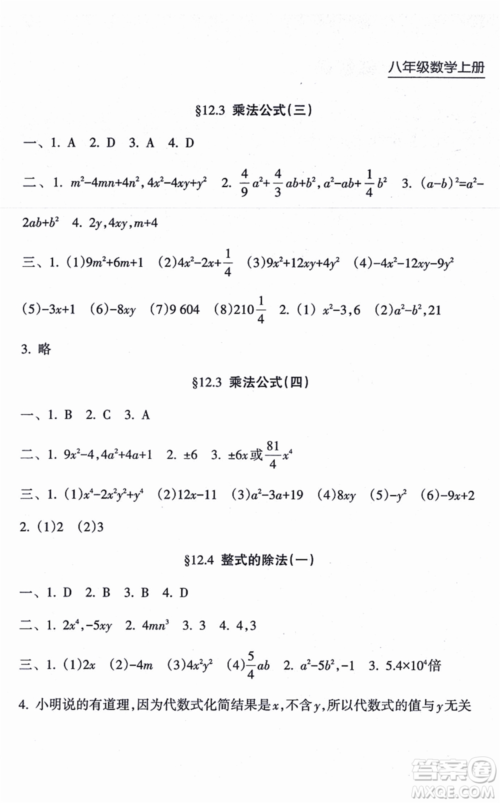 南方出版社2021新課程課堂同步練習冊八年級數學上冊華師版答案