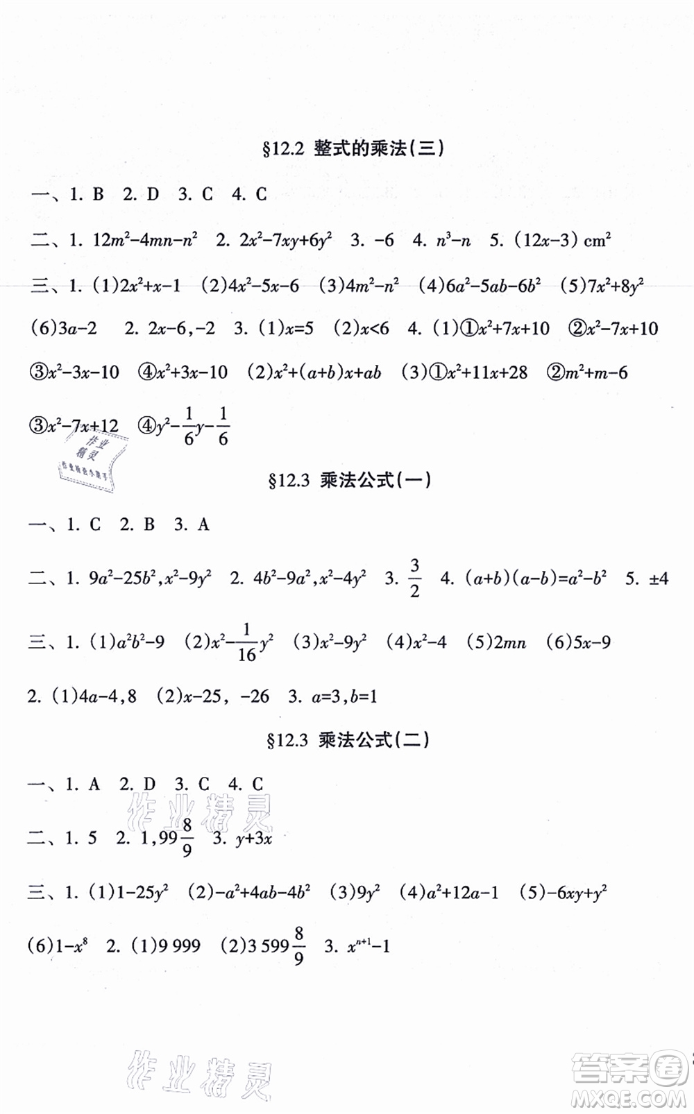 南方出版社2021新課程課堂同步練習冊八年級數學上冊華師版答案