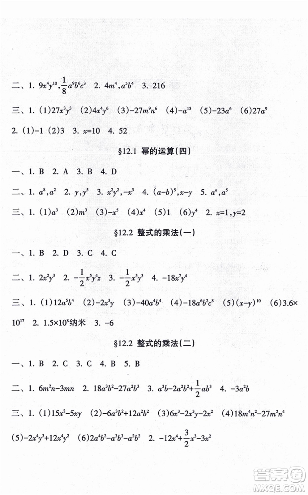 南方出版社2021新課程課堂同步練習冊八年級數學上冊華師版答案