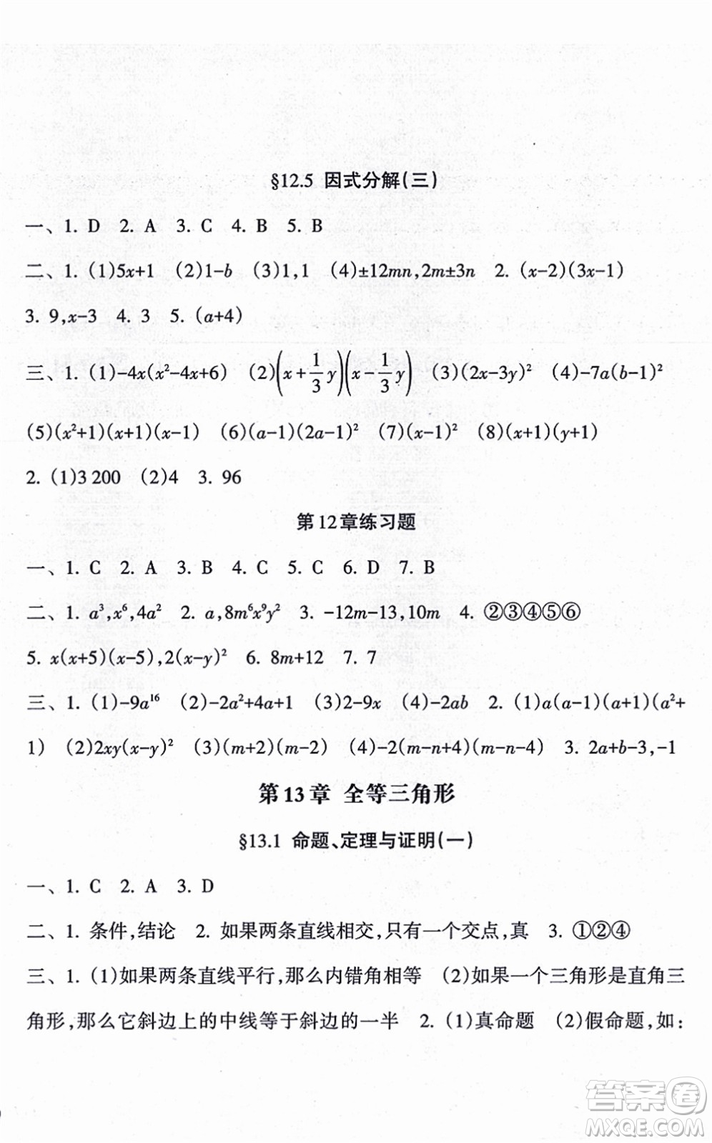南方出版社2021新課程課堂同步練習冊八年級數學上冊華師版答案