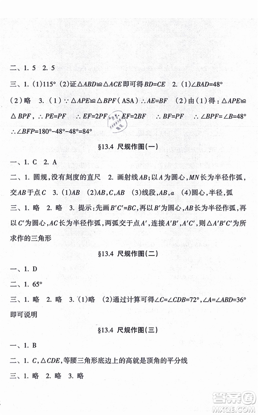 南方出版社2021新課程課堂同步練習冊八年級數學上冊華師版答案
