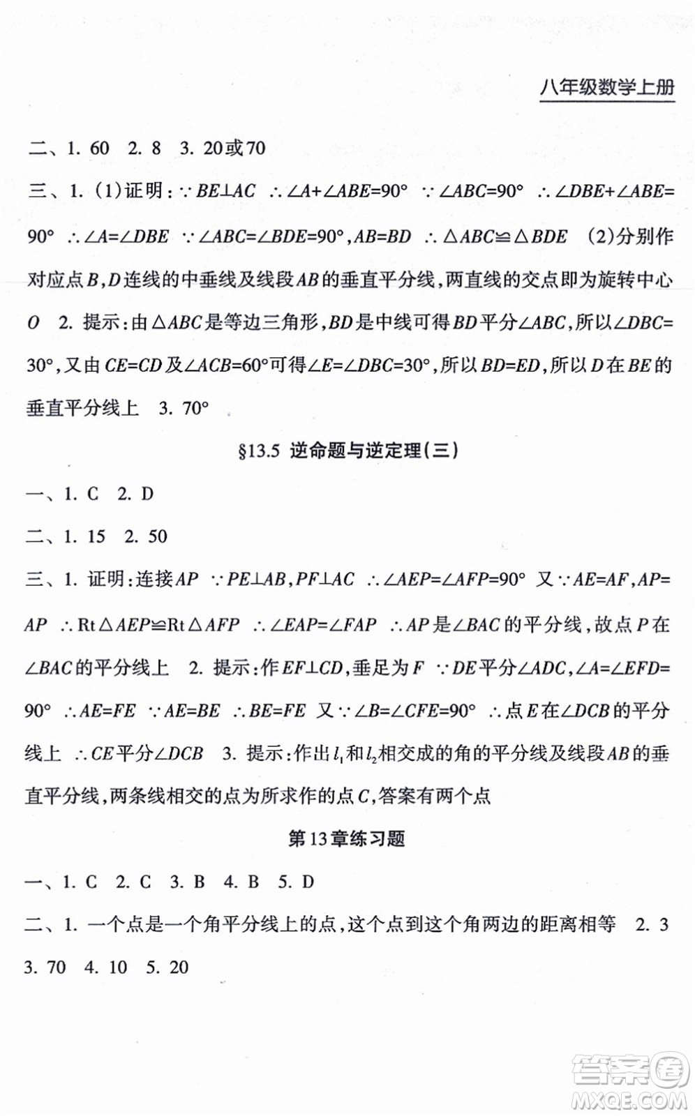 南方出版社2021新課程課堂同步練習冊八年級數學上冊華師版答案
