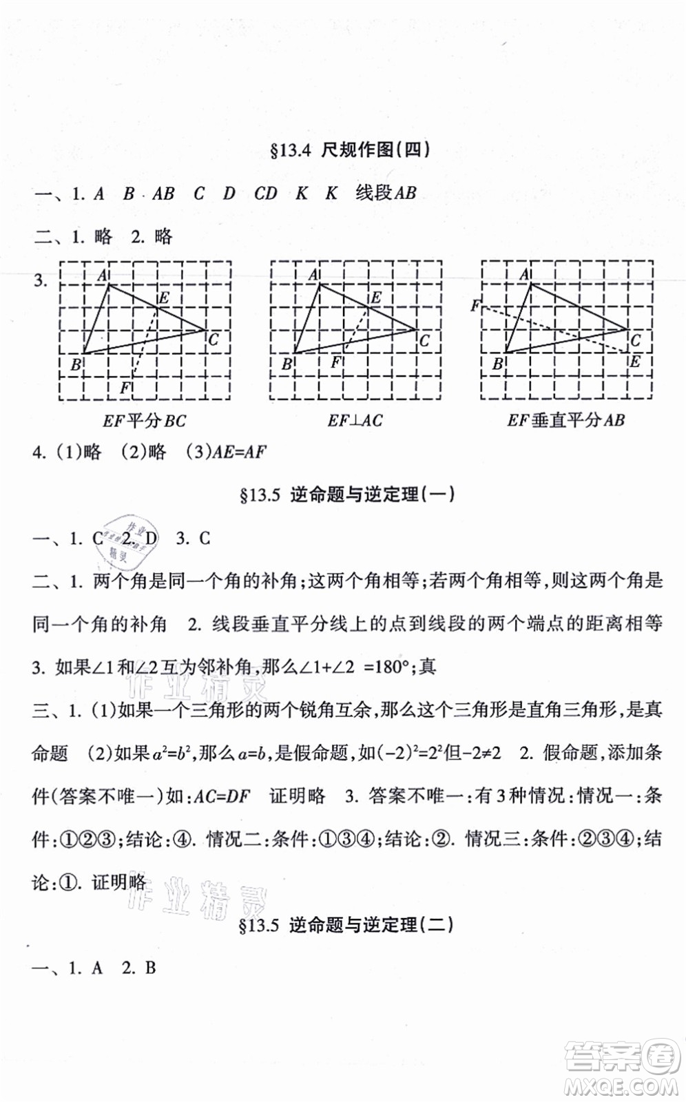 南方出版社2021新課程課堂同步練習冊八年級數學上冊華師版答案