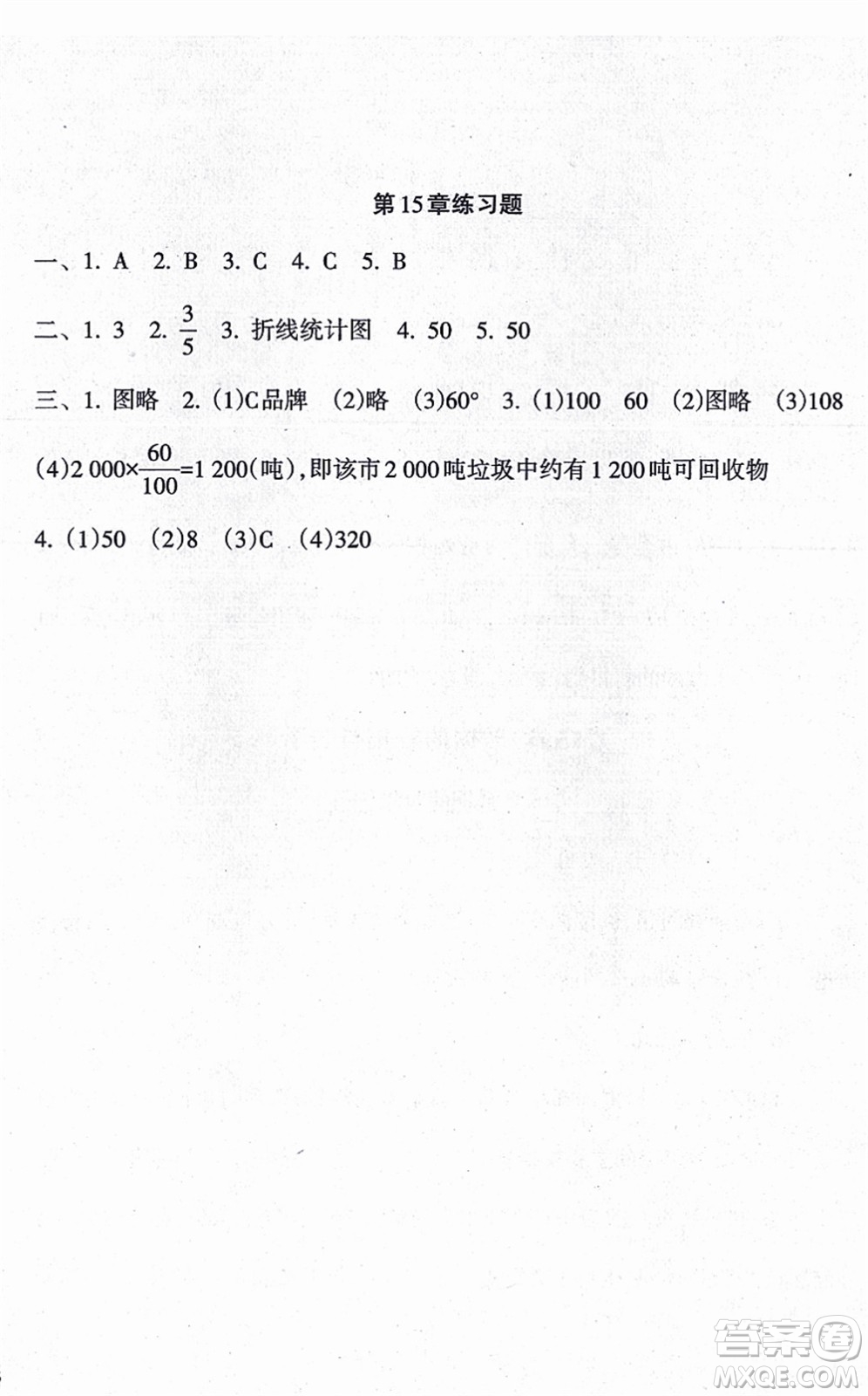 南方出版社2021新課程課堂同步練習冊八年級數學上冊華師版答案