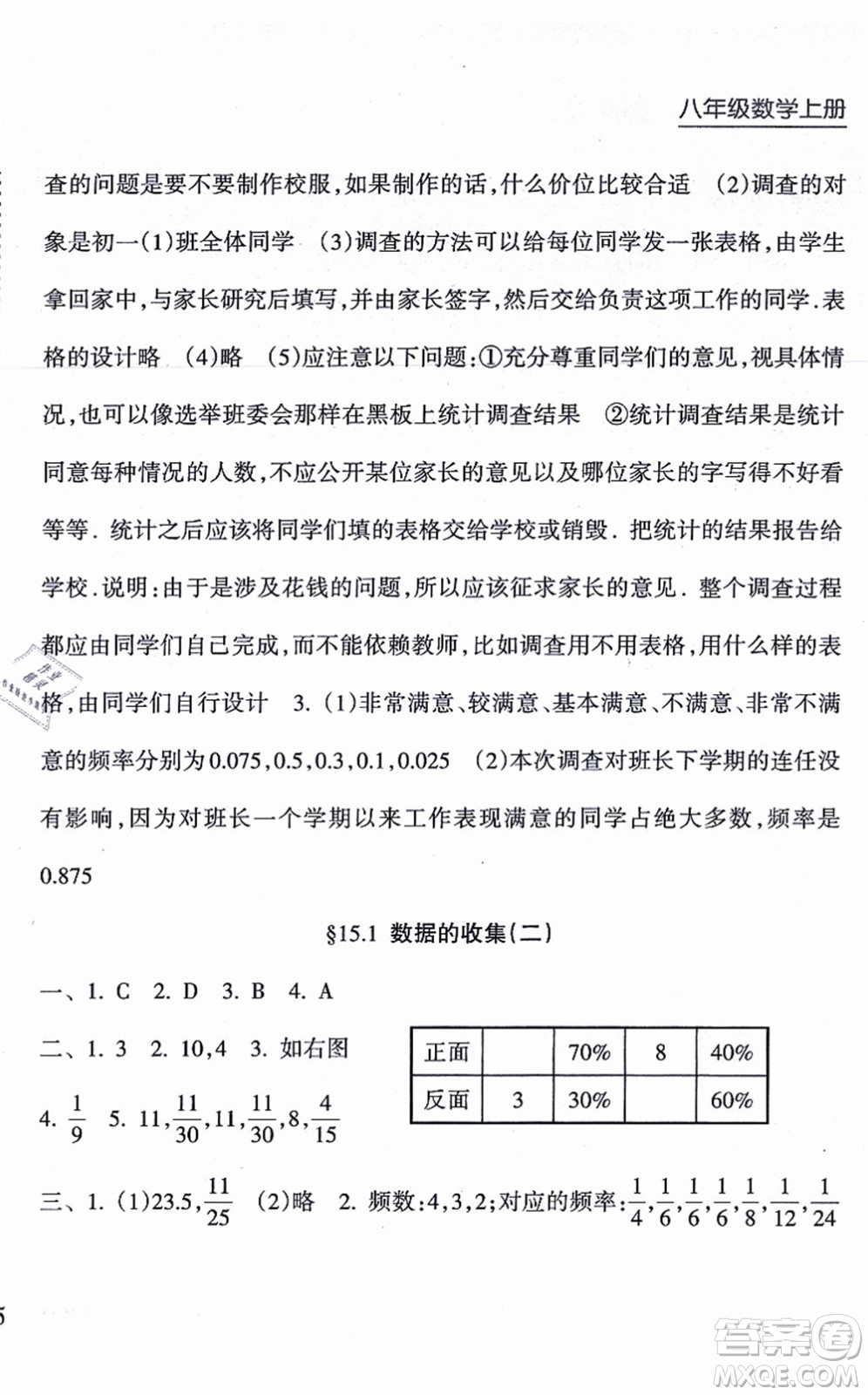 南方出版社2021新課程課堂同步練習冊八年級數學上冊華師版答案