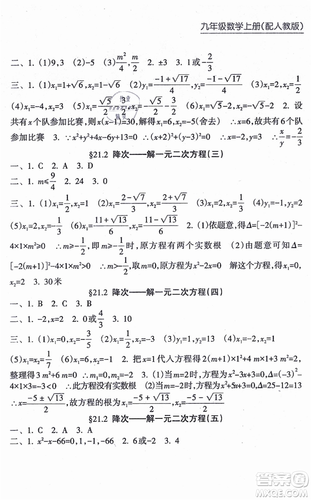 南方出版社2021新課程課堂同步練習(xí)冊(cè)九年級(jí)數(shù)學(xué)上冊(cè)人教版答案