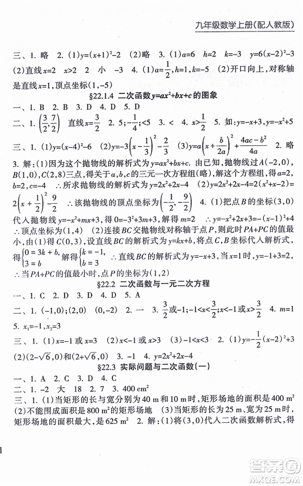 南方出版社2021新課程課堂同步練習(xí)冊(cè)九年級(jí)數(shù)學(xué)上冊(cè)人教版答案