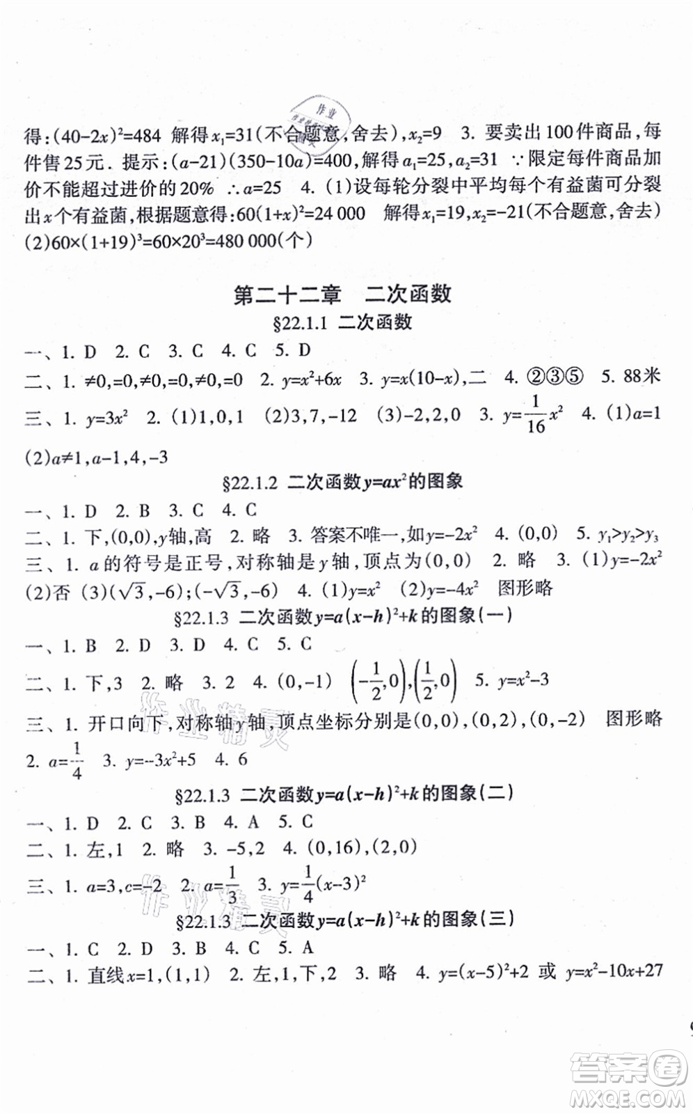 南方出版社2021新課程課堂同步練習(xí)冊(cè)九年級(jí)數(shù)學(xué)上冊(cè)人教版答案