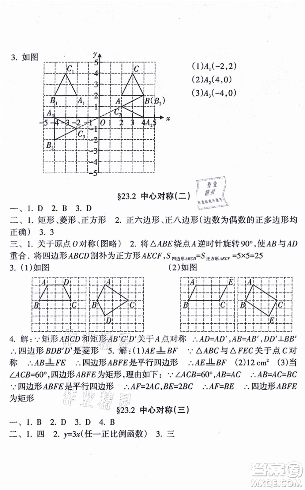 南方出版社2021新課程課堂同步練習(xí)冊(cè)九年級(jí)數(shù)學(xué)上冊(cè)人教版答案