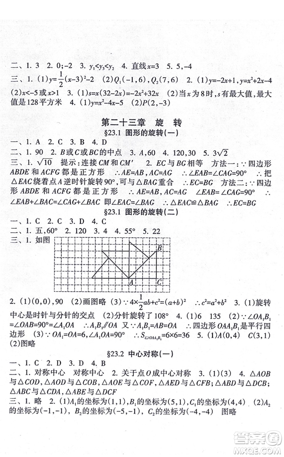 南方出版社2021新課程課堂同步練習(xí)冊(cè)九年級(jí)數(shù)學(xué)上冊(cè)人教版答案