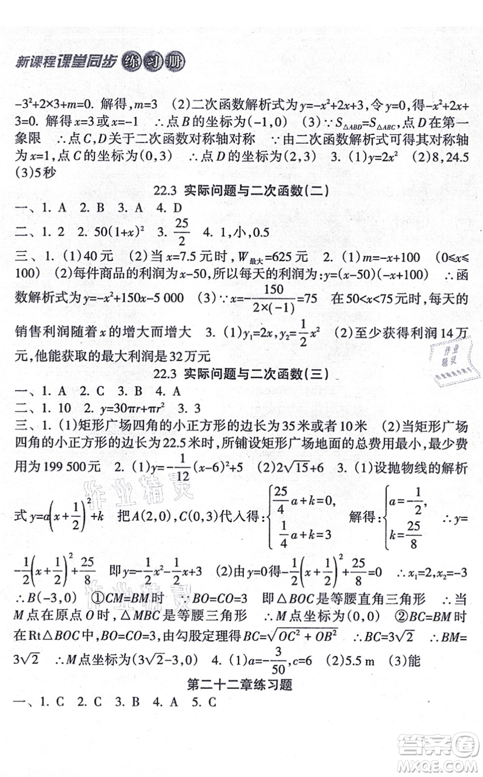 南方出版社2021新課程課堂同步練習(xí)冊(cè)九年級(jí)數(shù)學(xué)上冊(cè)人教版答案