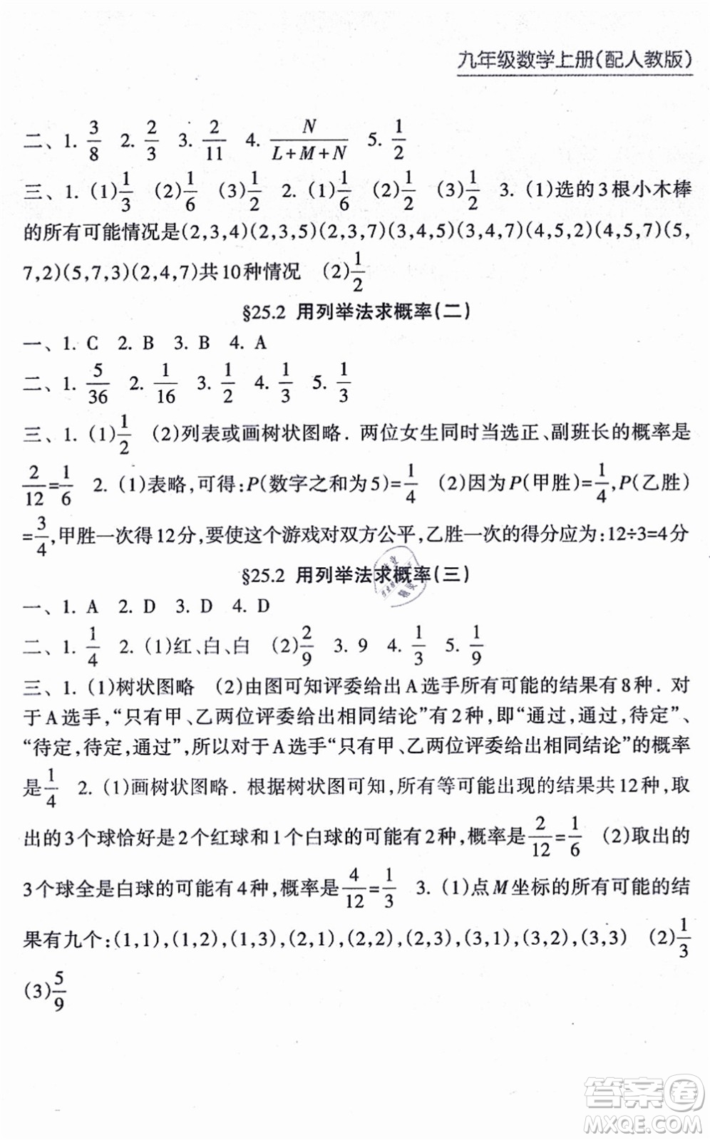 南方出版社2021新課程課堂同步練習(xí)冊(cè)九年級(jí)數(shù)學(xué)上冊(cè)人教版答案