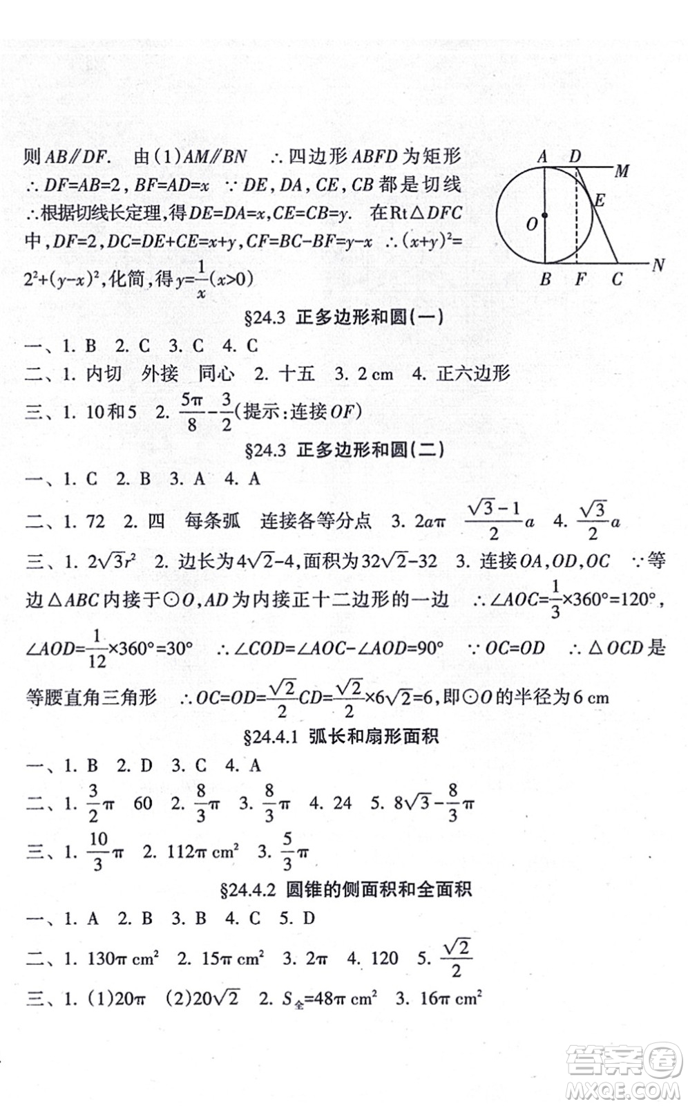 南方出版社2021新課程課堂同步練習(xí)冊(cè)九年級(jí)數(shù)學(xué)上冊(cè)人教版答案