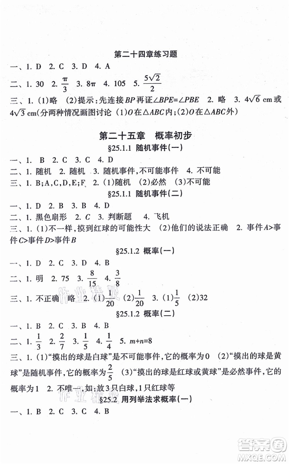 南方出版社2021新課程課堂同步練習(xí)冊(cè)九年級(jí)數(shù)學(xué)上冊(cè)人教版答案