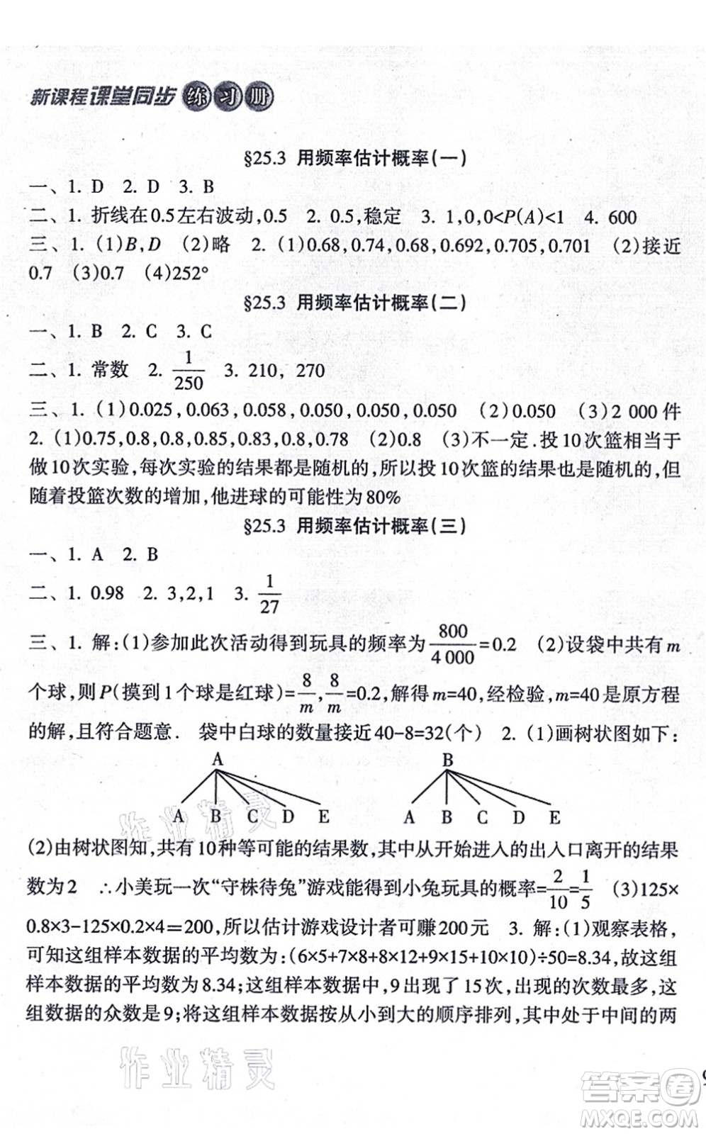 南方出版社2021新課程課堂同步練習(xí)冊(cè)九年級(jí)數(shù)學(xué)上冊(cè)人教版答案