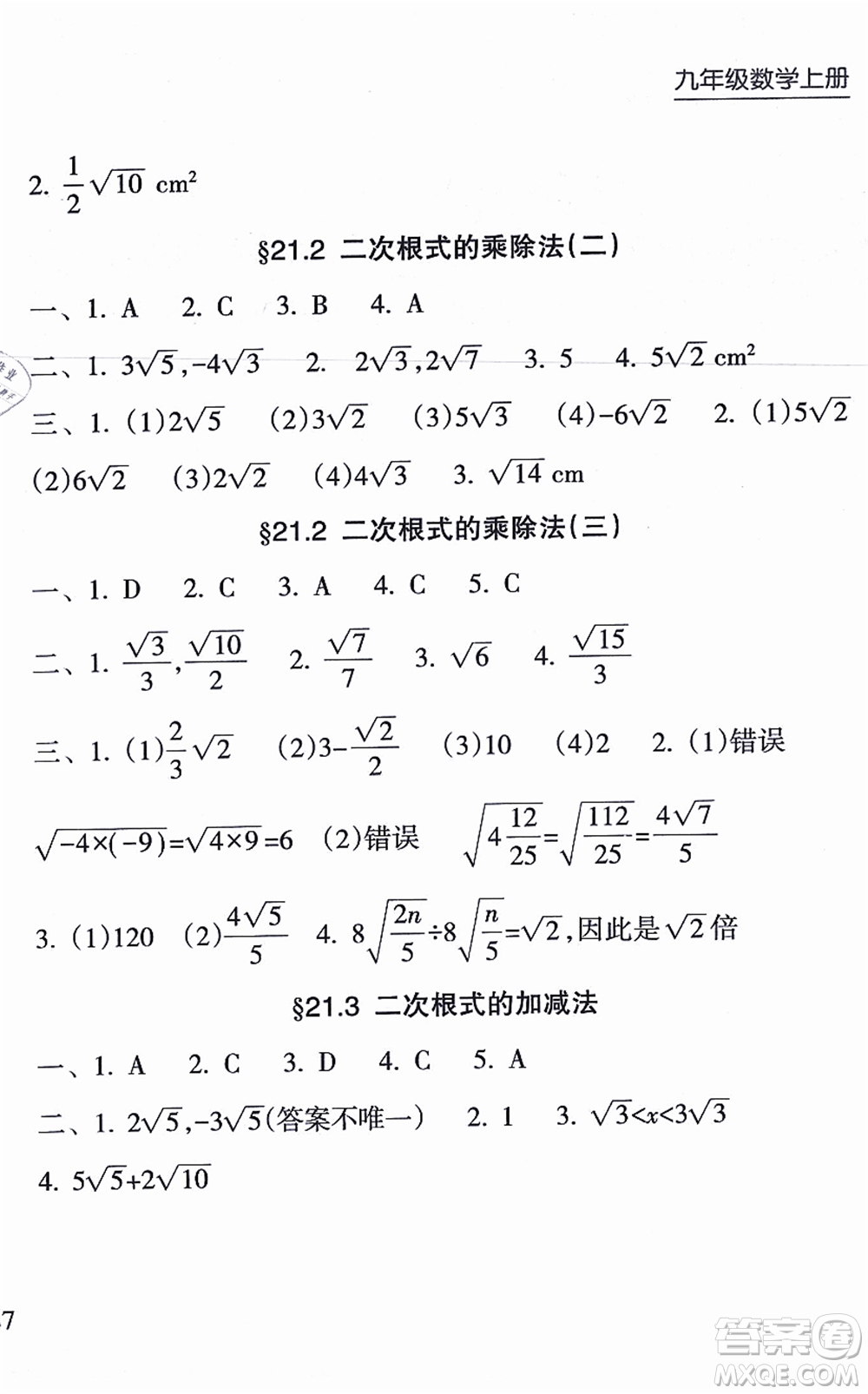 南方出版社2021新課程課堂同步練習冊九年級數(shù)學上冊華師版答案