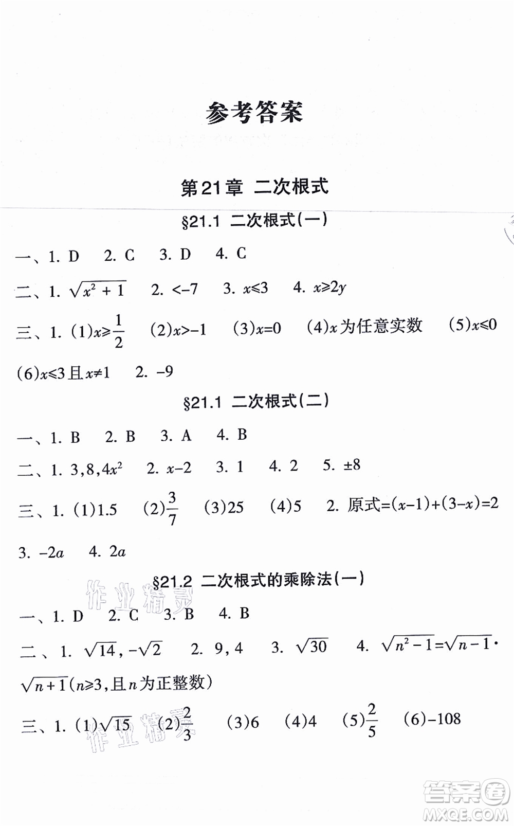 南方出版社2021新課程課堂同步練習冊九年級數(shù)學上冊華師版答案