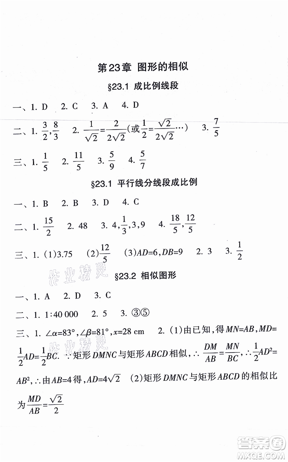 南方出版社2021新課程課堂同步練習冊九年級數(shù)學上冊華師版答案