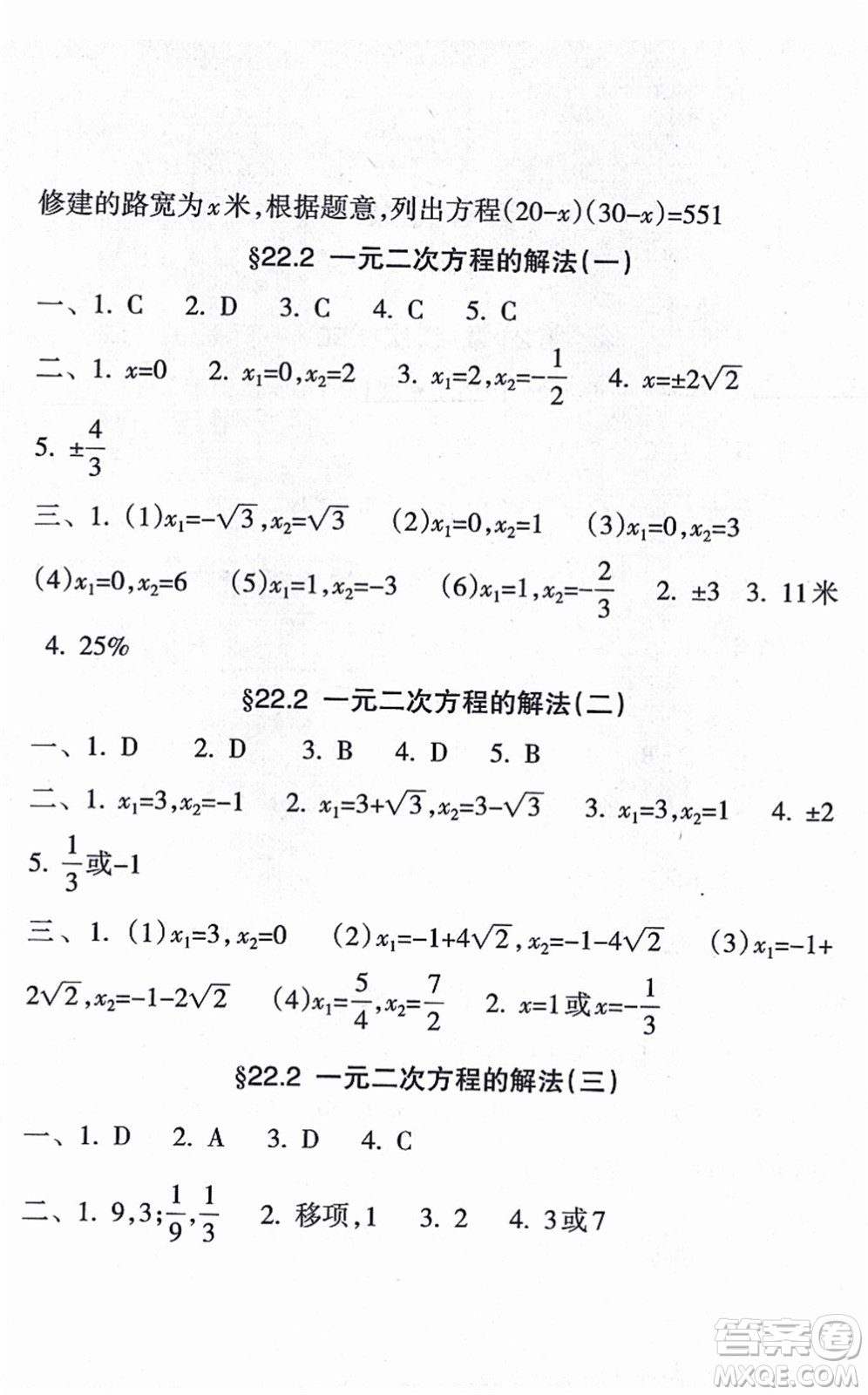 南方出版社2021新課程課堂同步練習冊九年級數(shù)學上冊華師版答案