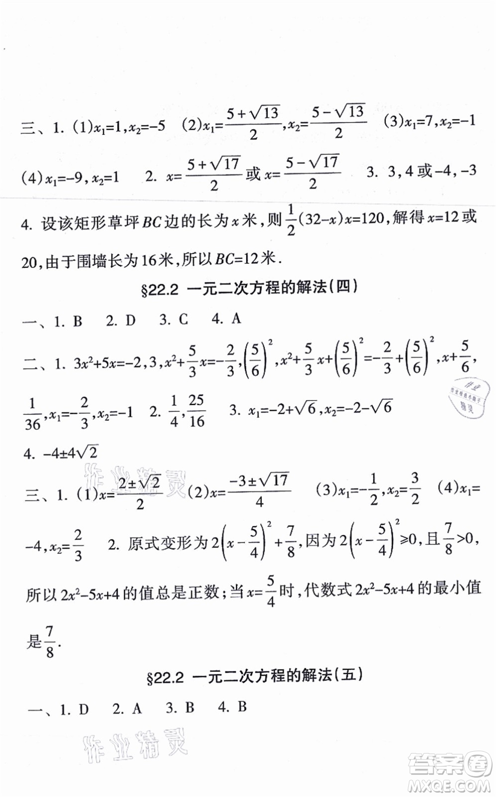 南方出版社2021新課程課堂同步練習冊九年級數(shù)學上冊華師版答案