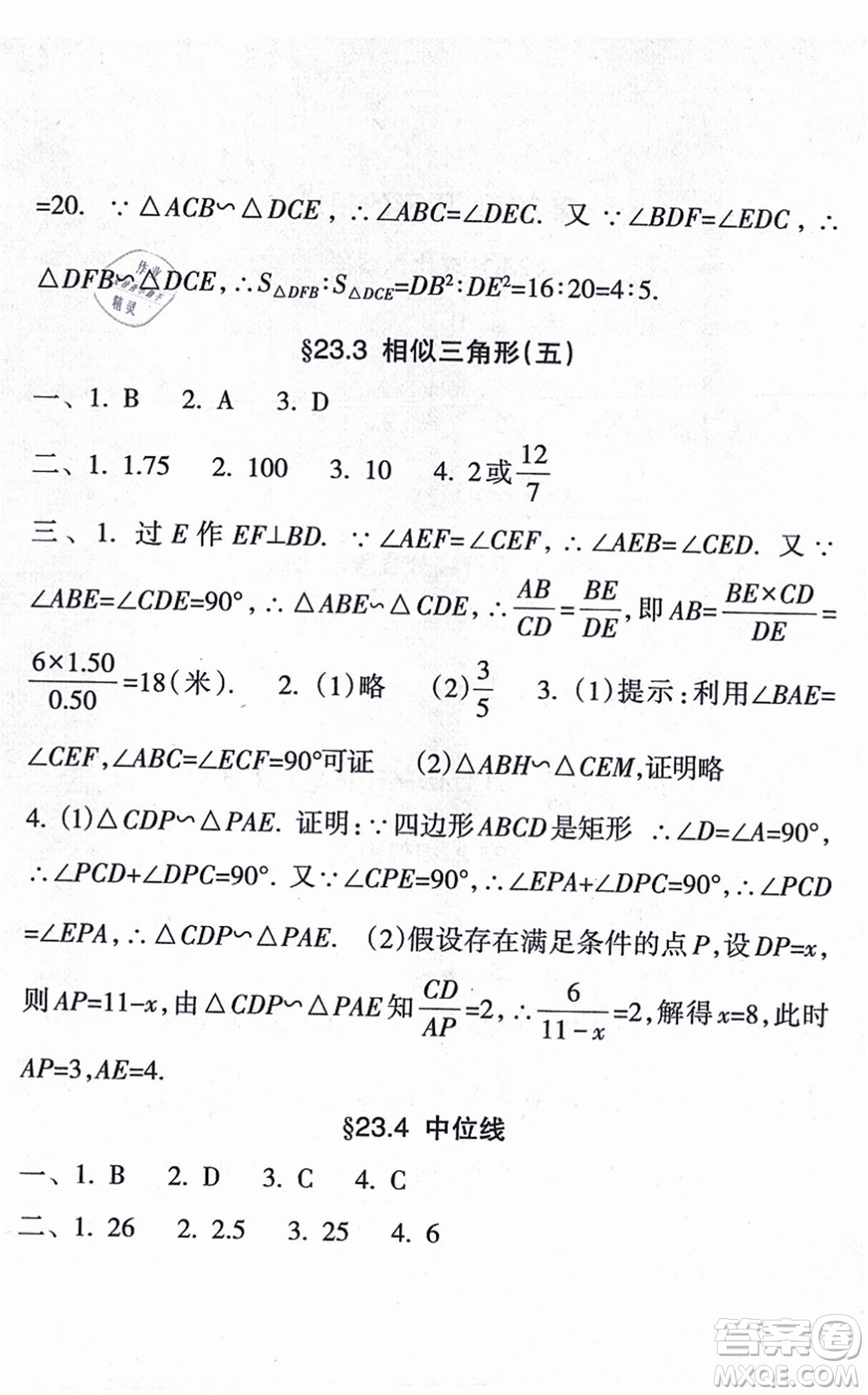 南方出版社2021新課程課堂同步練習冊九年級數(shù)學上冊華師版答案