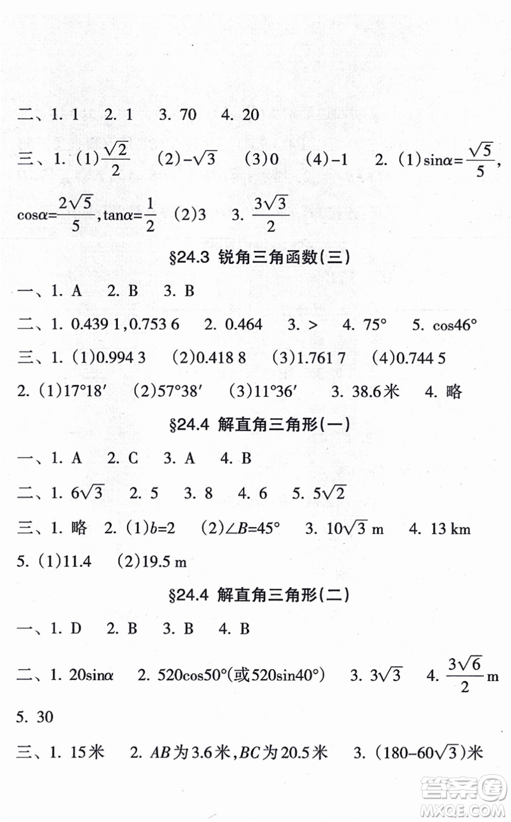 南方出版社2021新課程課堂同步練習冊九年級數(shù)學上冊華師版答案