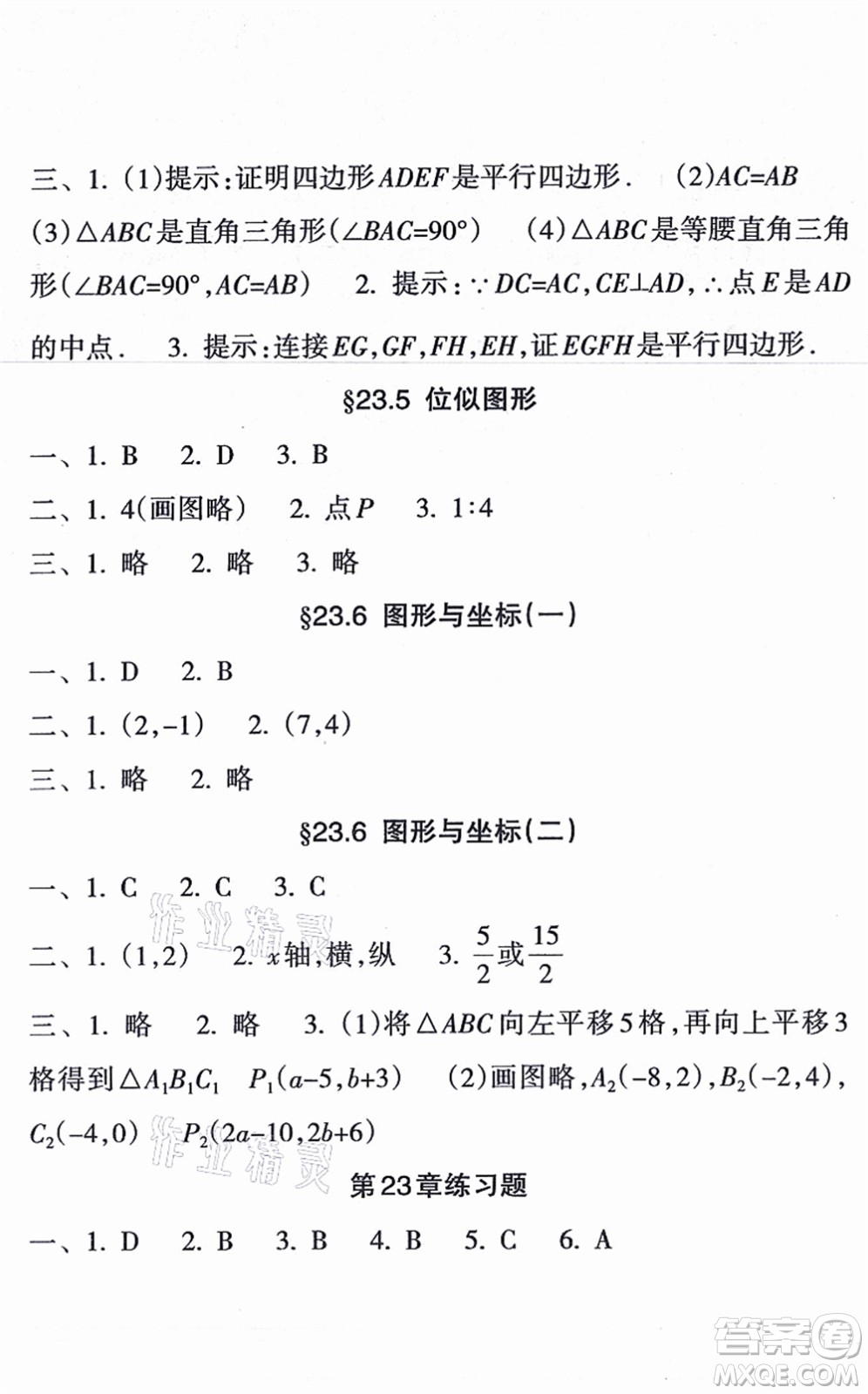南方出版社2021新課程課堂同步練習冊九年級數(shù)學上冊華師版答案