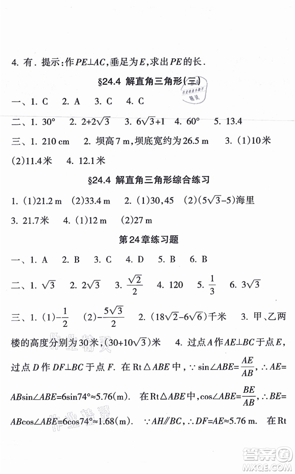 南方出版社2021新課程課堂同步練習冊九年級數(shù)學上冊華師版答案