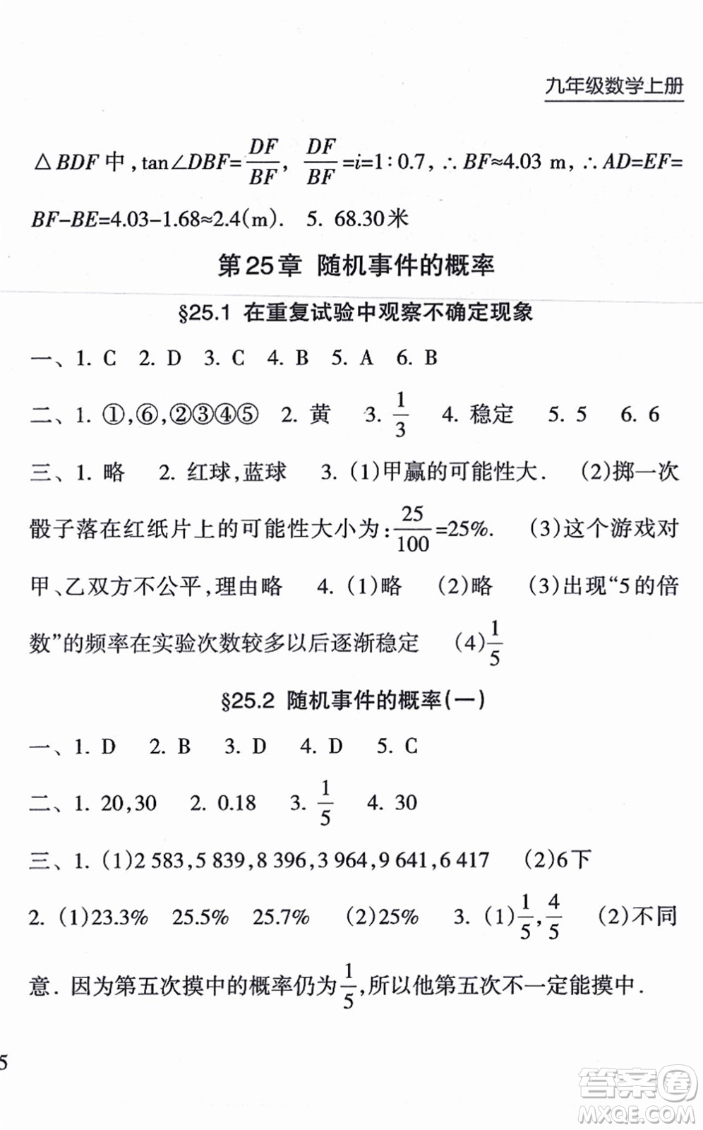 南方出版社2021新課程課堂同步練習冊九年級數(shù)學上冊華師版答案