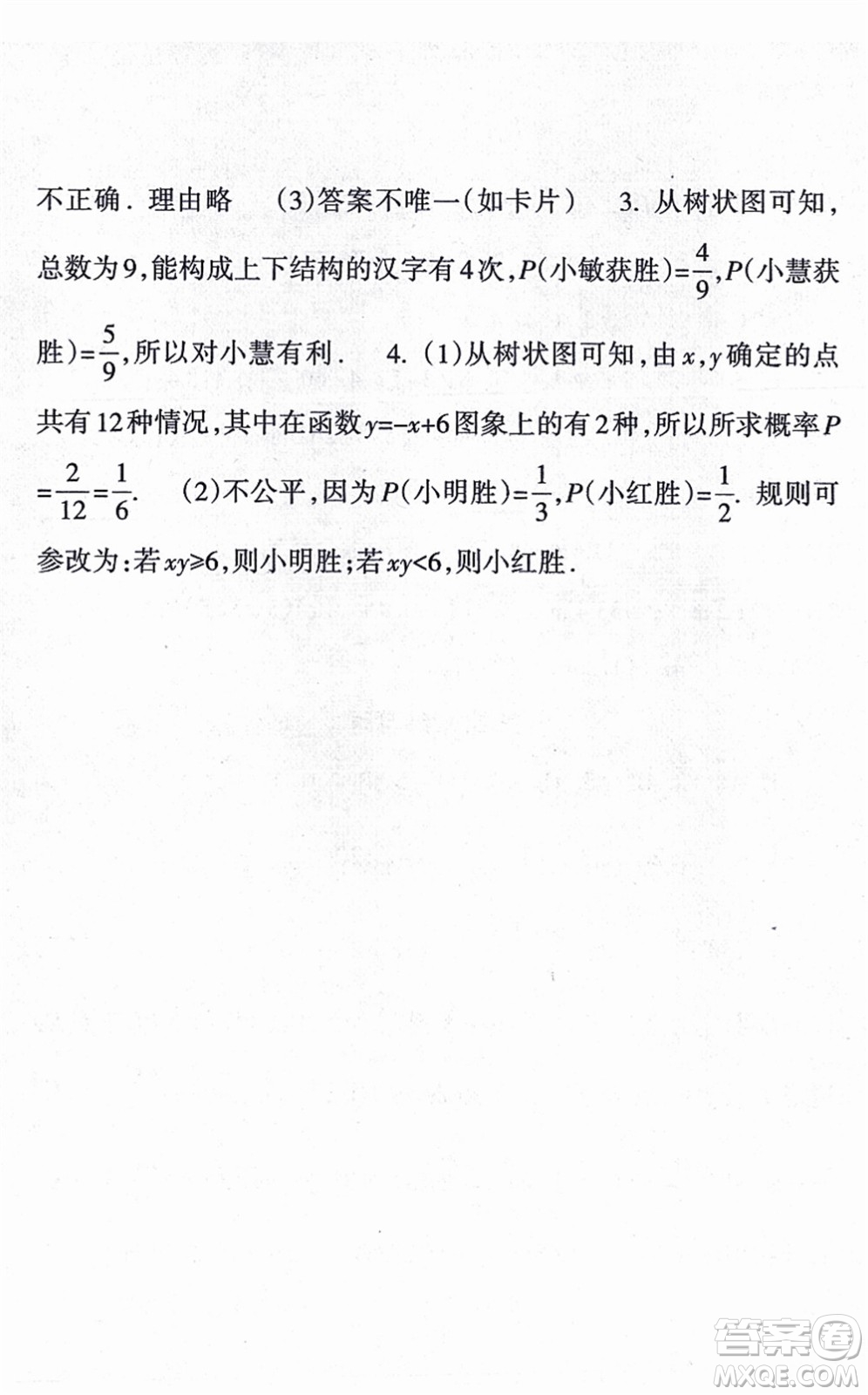 南方出版社2021新課程課堂同步練習冊九年級數(shù)學上冊華師版答案