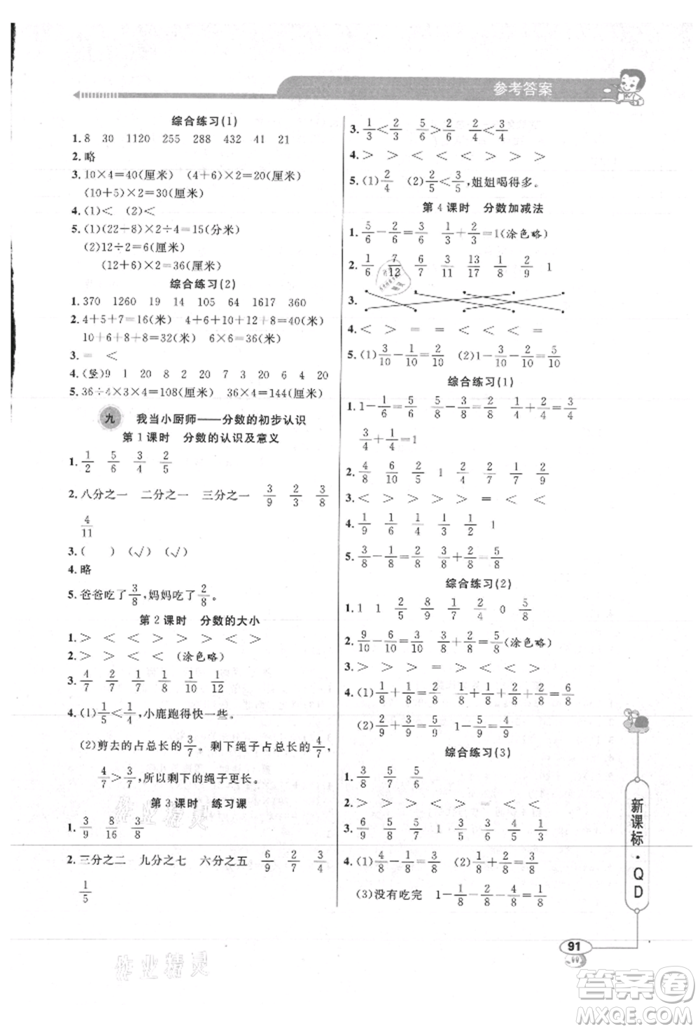 山東畫報出版社2021應用題天天練三年級數(shù)學上冊青島版參考答案