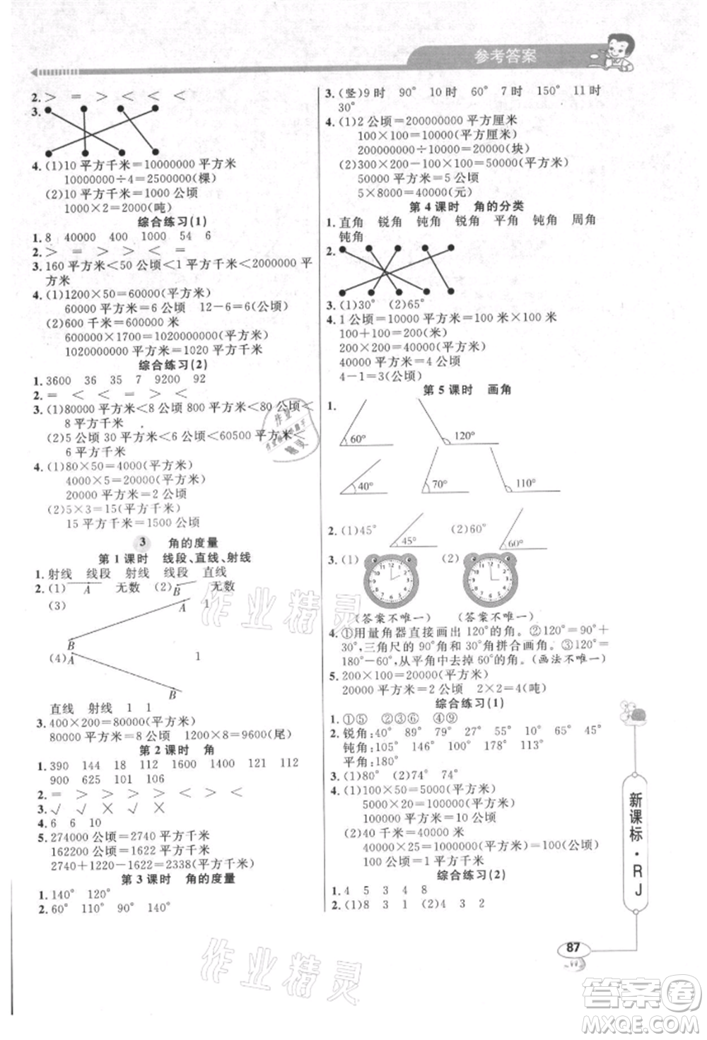 山東畫報出版社2021應(yīng)用題天天練四年級數(shù)學(xué)上冊人教版參考答案