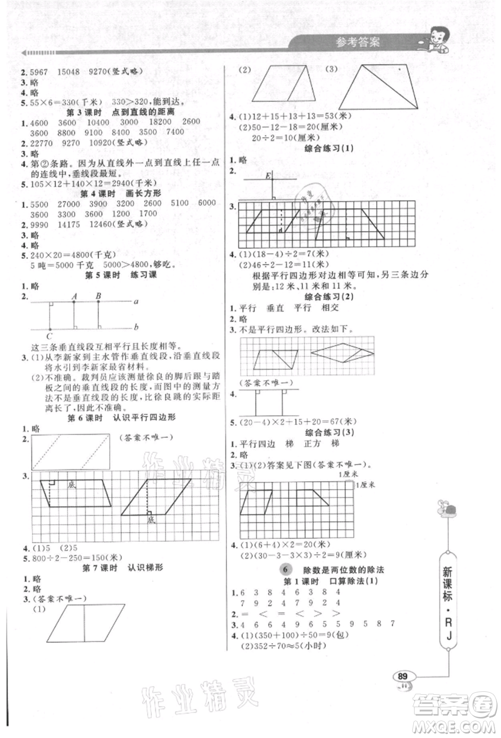 山東畫報出版社2021應(yīng)用題天天練四年級數(shù)學(xué)上冊人教版參考答案