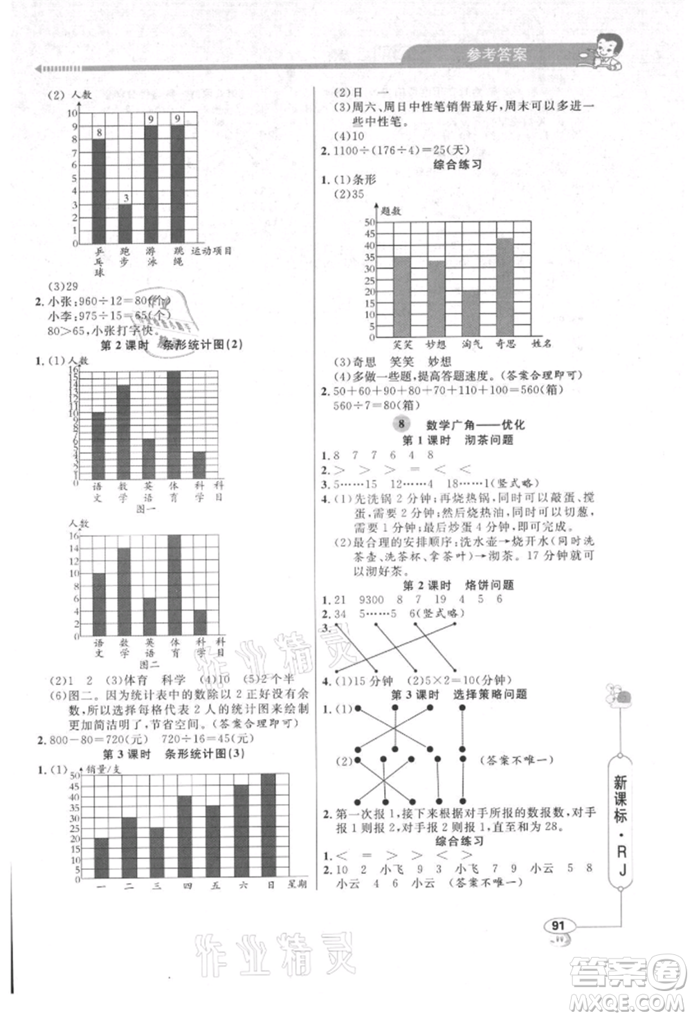 山東畫報出版社2021應(yīng)用題天天練四年級數(shù)學(xué)上冊人教版參考答案