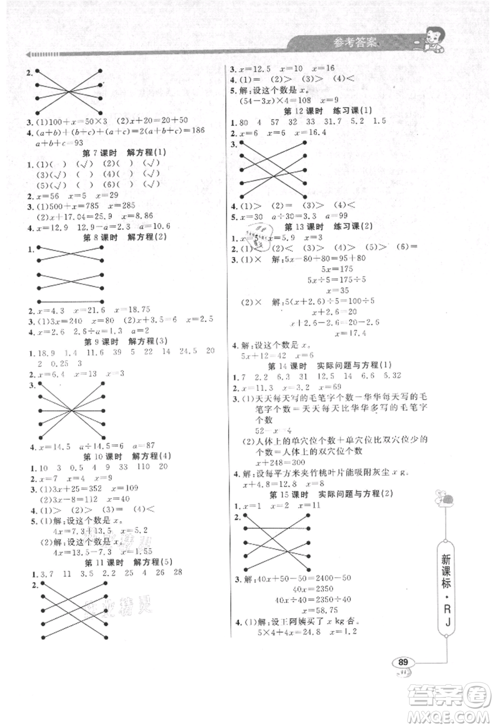 山東畫報(bào)出版社2021應(yīng)用題天天練五年級(jí)數(shù)學(xué)上冊(cè)人教版參考答案