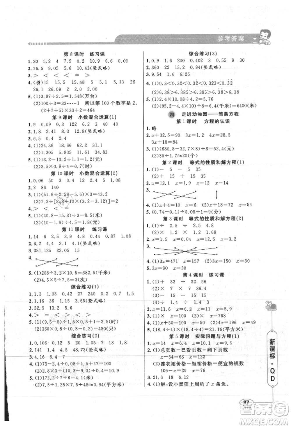 山東畫(huà)報(bào)出版社2021應(yīng)用題天天練五年級(jí)數(shù)學(xué)上冊(cè)青島版參考答案