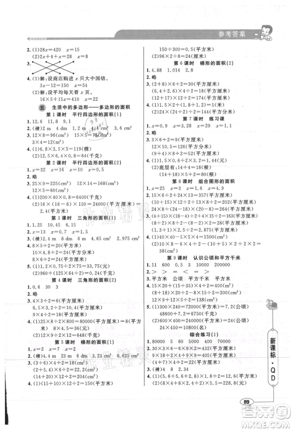 山東畫(huà)報(bào)出版社2021應(yīng)用題天天練五年級(jí)數(shù)學(xué)上冊(cè)青島版參考答案